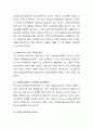 다양한 가족의 형태 중에서 관심있는 가족에 대해 정리. 7페이지