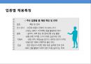  대기업 성공 취업전략  17페이지