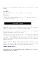 2014년도 공무원시험 최단기 합격전략서 34페이지