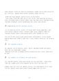 2014년도 공무원시험 최단기 합격전략서 37페이지