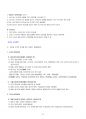 2014년도 공무원시험 최단기 합격전략서 67페이지