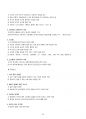 2014년도 공무원시험 최단기 합격전략서 80페이지