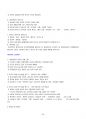 2014년도 공무원시험 최단기 합격전략서 86페이지