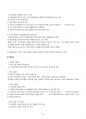 2014년도 공무원시험 최단기 합격전략서 87페이지