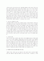 아동에 관한 현 사회의 문제점과 미래사회 아동의 중요성에 대해 서술 4페이지