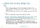 [성인간호학] 배변에 대한 간호요구 - 배변간호.pptx 4페이지