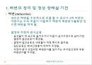 [성인간호학] 배변에 대한 간호요구 - 배변간호.pptx 7페이지