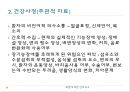 [성인간호학] 배변에 대한 간호요구 - 배변간호.pptx 10페이지
