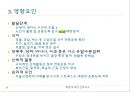 [성인간호학] 배변에 대한 간호요구 - 배변간호.pptx 14페이지