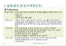 [성인간호학] 배변에 대한 간호요구 - 배변간호.pptx 18페이지
