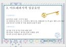  아모레퍼시픽 기업 성공사례분석과 아모레퍼시픽 마케팅전략분석과 아모레퍼시픽 마케팅목표설정뒤 목표달성위한 마케팅전략 제안 5페이지