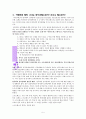 [영화 분석] 심리학으로 풀어쓴 영화  감상평 5페이지