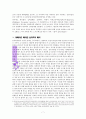 [영화 분석] 심리학으로 풀어쓴 영화  감상평 7페이지