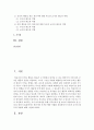 영유아의 부적응 행동 사례를 선정하여서 부모와 교사의 태도와 역할에 대해 기술하시오  2페이지