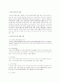 영유아의 부적응 행동 사례를 선정하여서 부모와 교사의 태도와 역할에 대해 기술하시오  3페이지