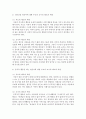 영유아의 부적응 행동 사례를 선정하여서 부모와 교사의 태도와 역할에 대해 기술하시오  6페이지