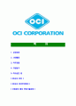 [OCI상사-최신공채합격 자기소개서] OCI상사자소서,OCI상사자기소개서,OCI상사자소서,오씨아이상사자기소개서,오씨아이상사자소서,오씨아이상사,OCI상사 2페이지
