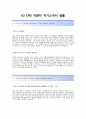 [LGCNS자기소개서] LG CNS자기소개서합격예문+[면접기출문제]_LG CNS 자소서_LG CNS(스마트그린시티)채용자기소개서_LG CNS자소서 2페이지