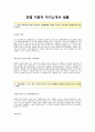 [안랩 자기소개서] 안랩(보안인증담당)자기소개서+[면접질문기출]_안랩(안철수연구소)자소서_안랩(안철수연구소)공채자기소개서_안랩채용자소서 2페이지