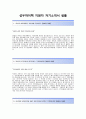 [성우하이텍 자기소개서] 성우하이텍(품질분야)자기소개서합격예문+[면접기출문제]_성우하이텍합격자소서_성우하이텍공채자기소개서_성우하이텍채용자소서 2페이지