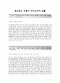 [네오위즈게임즈-최신공채합격 (기획) 자기소개서] 네오위즈게임즈자소서,네오위즈게임즈채용자기소개서,네오위즈게임즈채용자소서,네오위즈게임즈면접기출문제 2페이지