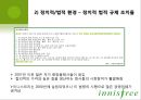이니스프리 (innisfree) 마케팅 SWOT,STP,4P전략 분석 PPT자료 7페이지