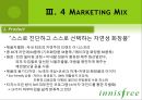 이니스프리 (innisfree) 마케팅 SWOT,STP,4P전략 분석 PPT자료 44페이지