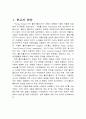 홀리카홀리카(Holika Holika) 브랜드분석 및 마케팅사례분석과 홀리카홀리카 새로운 마케팅전략 제안  3페이지