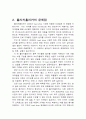 홀리카홀리카(Holika Holika) 브랜드분석 및 마케팅사례분석과 홀리카홀리카 새로운 마케팅전략 제안  4페이지