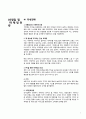 놀부 기업분석과 놀부 국내 마케팅 성공요인분석, 놀부 해외진출 마케팅 성공,실패사례분석과 해결방안 제안,음식점 프랜차이즈 8페이지