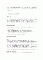 [아동복지론] 아동복지의 이해 - 아동복지의 개념, 아동의 권리와 아동복지, 아동복지의 기본요소 및 원칙, 아동복지의 대상과 분류  4페이지