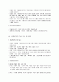 [아동복지론] 아동복지의 이해 - 아동복지의 개념, 아동의 권리와 아동복지, 아동복지의 기본요소 및 원칙, 아동복지의 대상과 분류  5페이지