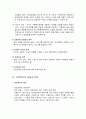 [아동복지론] 아동복지의 이해 - 아동복지의 개념, 아동의 권리와 아동복지, 아동복지의 기본요소 및 원칙, 아동복지의 대상과 분류  6페이지