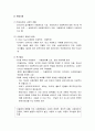 [아동복지론] 아동복지의 발전과정 - 사회변화와 아동, 산업화 이전의 아동보호(고대사회, 중세사회), 산업화 이후의 아동보호(근대사회, 현대사회)  7페이지