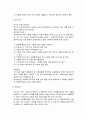 [아동복지론] 아동복지법과 아동복지 관계법에 대한 이해와 정리  4페이지