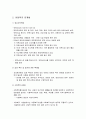 [아동복지론] 아동복지법과 아동복지 관계법에 대한 이해와 정리  9페이지