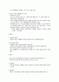 [아동복지론] 아동복지실천 접근방법 - 집단의 유형과 집단실천의 원칙 및 집단실천의 과정에 대한 이해와 정리 9페이지