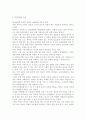 한국문화의 특성을 설명하고 사회복지실천과의 연관성에 대해 본인의 의견을 서술. 3페이지