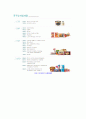 빙그레 CRM(고객관계관리) 성공사례분석 빙그레와  CRM 문제점및 해결방안 - 기업소개, CRM 정의, 빙그레 CRM 구성요소, 구축의 효과 및 문제점 해결방안 4페이지