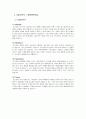 빙그레 CRM(고객관계관리) 성공사례분석 빙그레와  CRM 문제점및 해결방안 - 기업소개, CRM 정의, 빙그레 CRM 구성요소, 구축의 효과 및 문제점 해결방안 5페이지