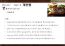 블랙스미스(Black’ Smith) 기업SWOT분석 및 블랙스미스 문제점및 개선방안,블랙스미스 새로운 마케팅전략제안.PPT자료 8페이지