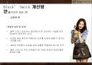 블랙스미스(Black’ Smith) 기업SWOT분석 및 블랙스미스 문제점및 개선방안,블랙스미스 새로운 마케팅전략제안.PPT자료 9페이지