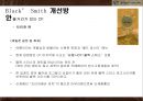 블랙스미스(Black’ Smith) 기업SWOT분석 및 블랙스미스 문제점및 개선방안,블랙스미스 새로운 마케팅전략제안.PPT자료 11페이지