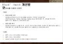 블랙스미스(Black’ Smith) 기업SWOT분석 및 블랙스미스 문제점및 개선방안,블랙스미스 새로운 마케팅전략제안.PPT자료 13페이지