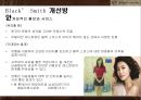 블랙스미스(Black’ Smith) 기업SWOT분석 및 블랙스미스 문제점및 개선방안,블랙스미스 새로운 마케팅전략제안.PPT자료 19페이지