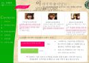 스타벅스(STARBUCKS), 그녀들의 사랑을 “듬뿍듬뿍” 받기 위한 스토리텔링(StoryTelling) 전략서 - 이야기가 숨어있는 STARBUCKS - 스타벅스 20대여성을 타겟으로한 스타벅스 마케팅전략기획서.PPT자료 7페이지