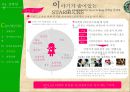 스타벅스(STARBUCKS), 그녀들의 사랑을 “듬뿍듬뿍” 받기 위한 스토리텔링(StoryTelling) 전략서 - 이야기가 숨어있는 STARBUCKS - 스타벅스 20대여성을 타겟으로한 스타벅스 마케팅전략기획서.PPT자료 13페이지
