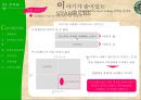 스타벅스(STARBUCKS), 그녀들의 사랑을 “듬뿍듬뿍” 받기 위한 스토리텔링(StoryTelling) 전략서 - 이야기가 숨어있는 STARBUCKS - 스타벅스 20대여성을 타겟으로한 스타벅스 마케팅전략기획서.PPT자료 15페이지