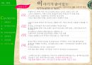 스타벅스(STARBUCKS), 그녀들의 사랑을 “듬뿍듬뿍” 받기 위한 스토리텔링(StoryTelling) 전략서 - 이야기가 숨어있는 STARBUCKS - 스타벅스 20대여성을 타겟으로한 스타벅스 마케팅전략기획서.PPT자료 19페이지