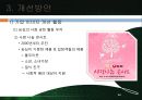 신(辛)라면블랙 마케팅실패 전략분석 및 신라면블랙 재도약을 위한 개선전략 제안 PPT자료 34페이지